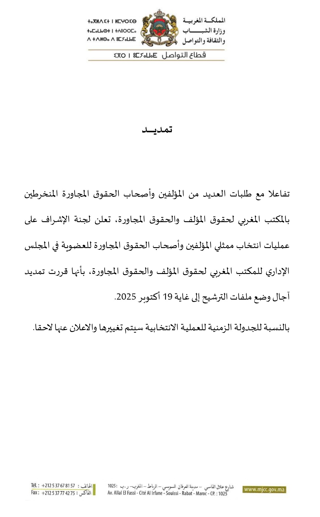 Prolongation du délai de dépôt des dossiers de candidature