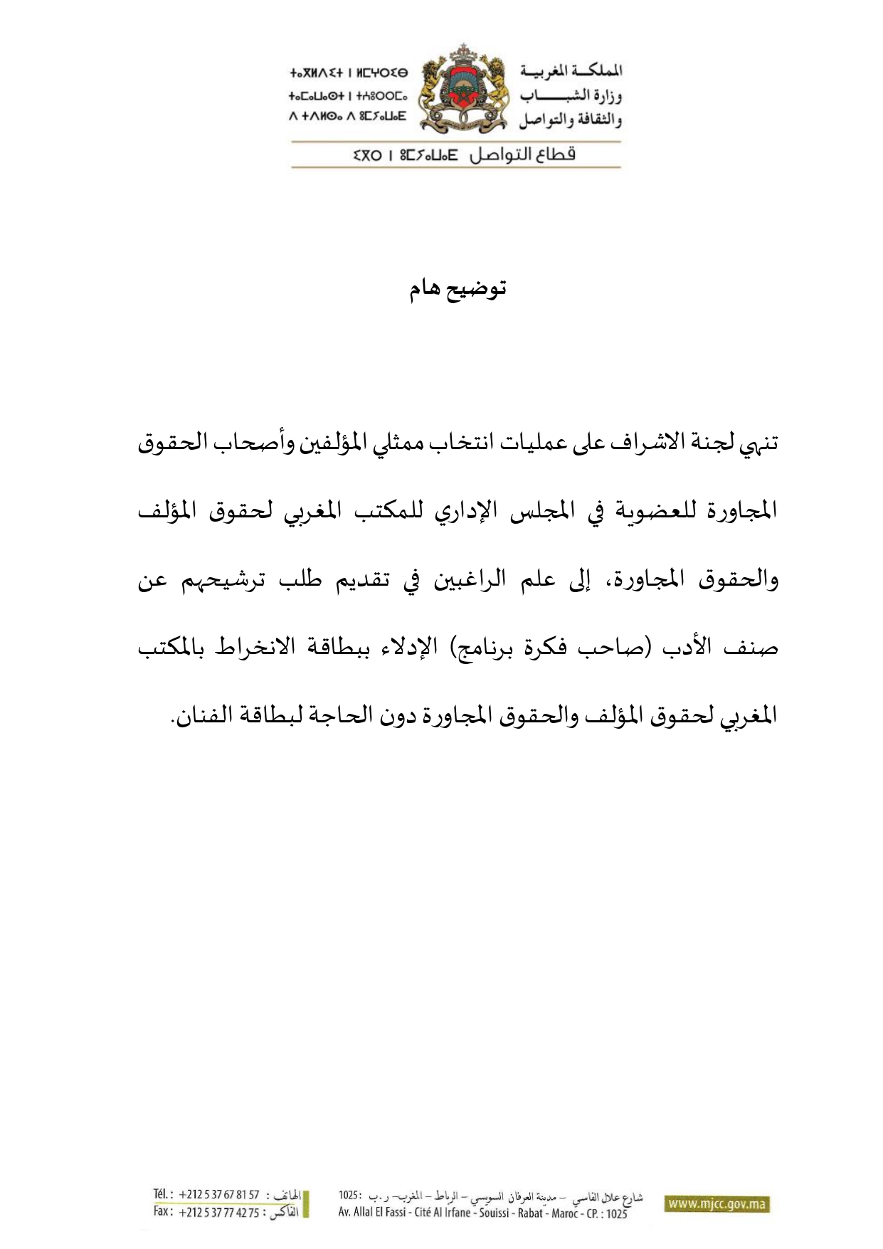 Clarification importante